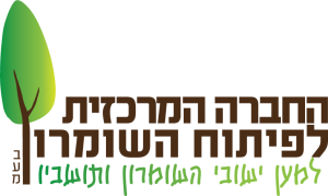 החברה המרכזית לפיתו השומרון