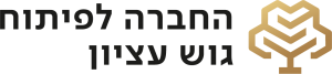 לוגו החברה לפיתוח גוש עציון WEB-30
